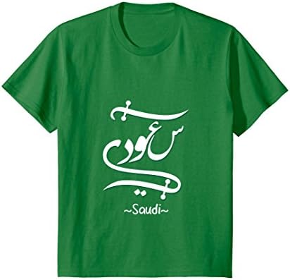 Kids Proud Saudi - Saudi Arabia Flag T Shirt - Arabic Calligraphy 6 Kelly Green