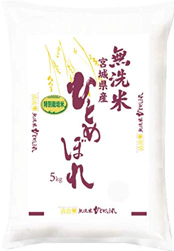 ◆令和7年 宮城県産◆ 宮城県 認証 特別栽培米 ひとめぼれ 無洗米 5kg 検査1等米 減農薬 減化学肥料商品画像
