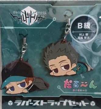 Amazon Co Jp ワールドトリガー だるーんラバーストラップセット ラバーストラップ 荒船 村上 ホビー 通販