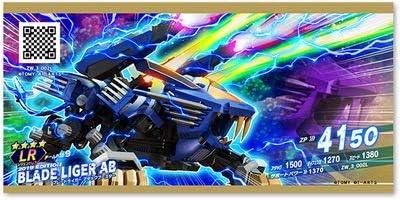 Amazon ゾイドワイルド バトルカードハンター Zw 3 002l ブレードライガー ａｂ Lr トレカ 通販