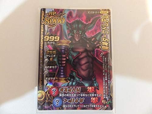 Amazon Co Jp ドラゴンクエスト ダークドレアム モンスターバトルロード ドラクエ Doragonquest カード 黒ロト Sp ホビー 通販