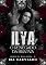Livro Ilya - O Renegado da Bratva (Homens da Máfia Russa Livro 1)