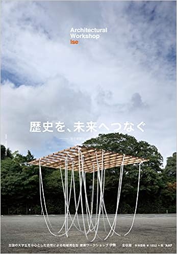 Architectual Worcshop Hieizan 18 建築学生ワークショップ伊勢18 全国の大学生を中心とした合宿による地域滞在型 ワークショップ全収録 アートアンドアーキテクトフェスタ 本 通販 Amazon