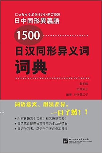 日汉同形异义词词典 郭明辉 谷内美江子 矶部祐子 Amazon De Bucher