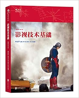 影视技术基础 插图修订第3版 李念芦主编 李铭 王春水 朱梁编著后浪 Amazon Com Books 影视技术基础 插图修订第3版 李念芦主编 李铭 王春水 朱梁编著后浪 Amazon Com Books
