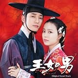 [CD]韓国ドラマ「王女の男」 オリジナル・サウンドトラック