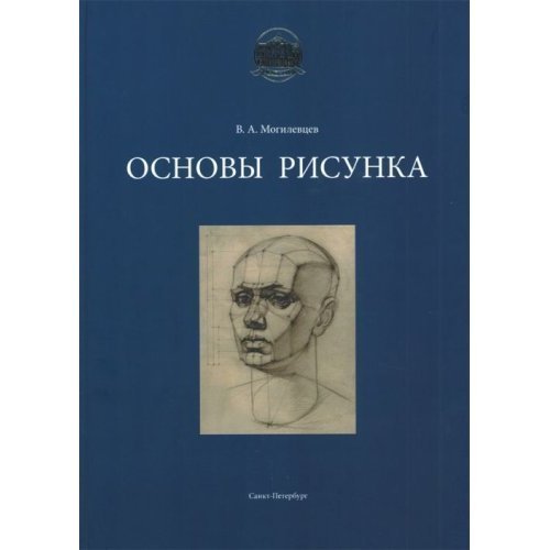 Fundamentals of Drawing