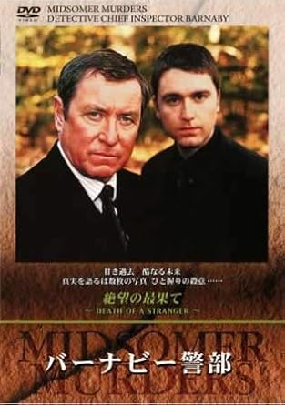 Amazon Co Jp バーナビー警部 絶望の最果て レンタル落ち Dvd ブルーレイ ジョン ネトルズ ダニエル ケイシー ジェーン ワイマーク ローラ ハワード バリー ジャクソン ジェレミー シルバーストン