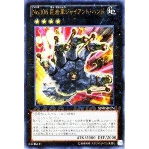 Amazon 遊戯王 ｎｏ １０６ 巨岩掌ジャイアント ハンド Vjmp Jp074