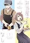 弁当屋さんのおもてなし 第3巻