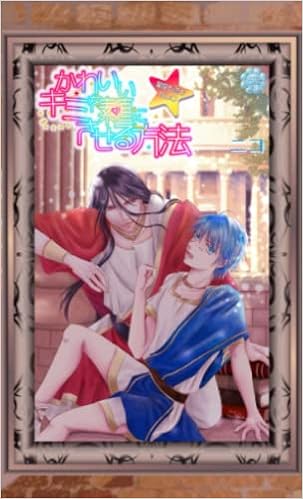 Amazon Com かわいいキミを素直にさせる方法 星座も恋で忙しい 星座シリーズ Japanese Edition ニコ Neo Zone Libros