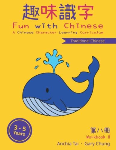 Easy Steps to Chinese for Kids 3A: Workbook (English and Chinese