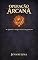 Livro Operação Arcana : Quando a Magia Entrou em Guerra