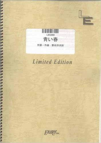 バンドスコア 青い春 Radwimps Lbs868 オンデマンド楽譜 本 通販 Amazon