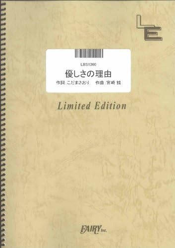 Yasashisa no Riyuu (Hyouka Openings) by ChouCho LBS1360 (BAND SCORE PIECE ON DEMAND)