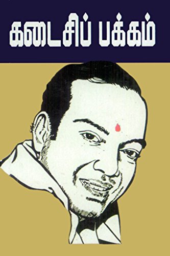 கடைசிப் பக்கம்