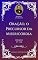 Livro Charles H. Spurgeon - Sermão - Oração, o Precursor da Misericórdia