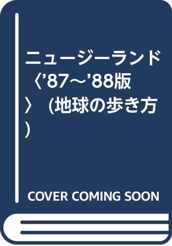 ニュージーランド 87 版 地球の歩き方 Amazon Com Books ニュージーランド 87 版 地球の歩き方 Amazon Com Books