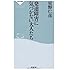 発達障害に気づかない大人たち (祥伝社新書 190)