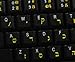 Hebrew Keyboard Stickers with Yellow Lettering ON Transparent Background