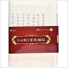 心经宣纸描红 附彩色墨迹作品及毛毡书法专用纸 墨点字帖 Amazon Com Books 心经宣纸描红 附彩色墨迹作品及毛毡书法专用纸 墨点字帖 Amazon Com Books