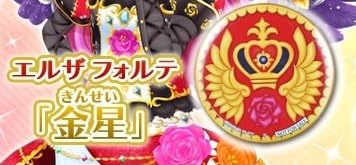 Amazon アイカツスタイル 東京駅限定 ノベルティ 缶バッジ 金星 エルザ フォルテ アイカツスターズ 星のツバサ Spr アニメ 萌えグッズ 通販