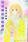 コミンカビヨリ 第5巻