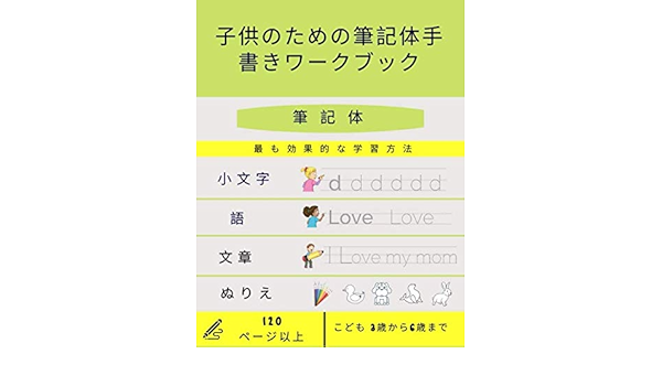 子供のための筆記体手書きワークブック 筆記体 子供の活動の本 3歳以上 子供たちに楽しく文字を描けるように教えます 子供と十代の若者のために 筆記体のアルファベットを書くことを学ぶ簡単な方法 英語の単語を書くことを学ぶ お子さんへのプレゼント 手記帳