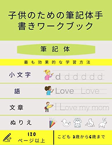 子供のための筆記体手書きワークブック 筆記体 子供の活動の本 3歳以上 子供たちに楽しく文字を描けるように教えます 子供と十代の若者のために 筆記体のアルファベットを書くことを学ぶ簡単な方法 英語の単語を書くことを学ぶ お子さんへのプレゼント 手記帳