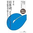 Amazoncom Nihongo Doudeshou Yureru Imi Ver Jishohenshusha -