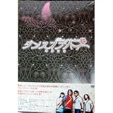 [DVD]ダンスオブハート 眉飛色舞