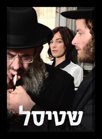 Shtisel New All Seson Hebrew Israeli Best Drama Tv Series English Subtitles By Ayelet Zurer Amazon De Dvd Blu Ray