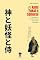 Livro Kami, Yokai e Samurai: o fantástico e o sobrenatural na cultura japonesa