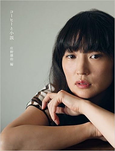コーヒーと小説 雄治 庄野 本 通販 Amazon
