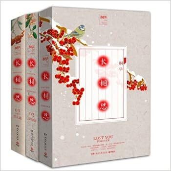 长相思 套装共3册 桐华eno Amazon Com Books 长相思 套装共3册 桐华eno Amazon Com Books