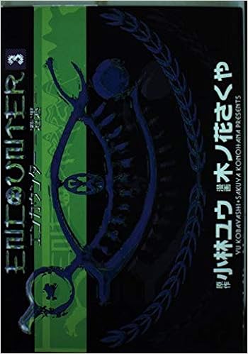 エンカウンター 3 遭遇 Bunch Comics 木ノ花 さくや 本 通販 Amazon Co Jp