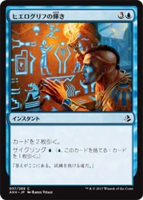 Magic: The Gathering / Hieroglyphic Illumination (057) - Amonkhet / A Japanese Single Individual Card