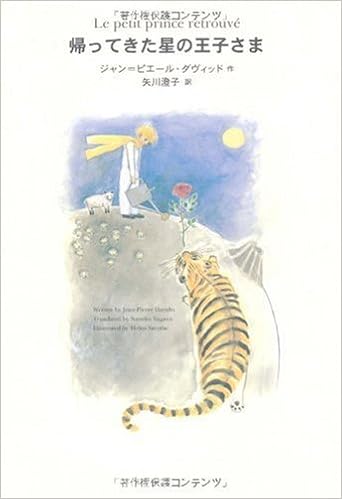 帰ってきた星の王子さま Amazon Com Books