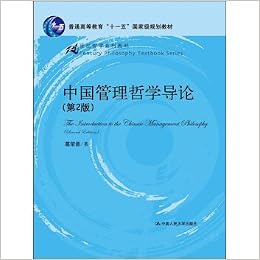 21世纪哲学系列教材 普通高等教育 十一五 国家级规划教材 中国管理哲学导论 第2版 葛荣晋 Amazon Com Books