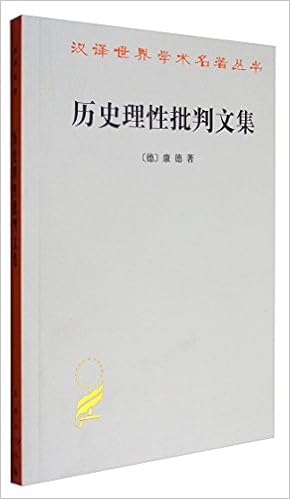 汉译世界学术名著丛书 历史理性批判文集 德 康德 Amazon Com Books