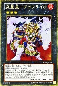 Amazon 遊戯王カード 炎星皇 チョウライオ ゴールドレア Sjmp Jp001 Gr トレカ 通販