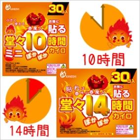 ■衣類に貼るカイロ 春魔人 レギュラー 30個入（14時間）の他に、衣類に貼るカイロ 春魔人 ミニ 30個入（10時間）もございます。