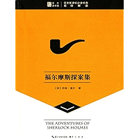 福尔摩斯探案集 (Chinese Edition) book cover 福尔摩斯探案集 (Chinese Edition) book cover