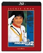 プロジェクトA2/史上最大の標的