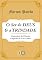 Livro Comentário 1CFL: O Ser de Deus e a Trindade