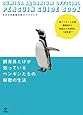 すみだ水族館公認ガイドブック 飼育員だけが知っているペンギンたちの秘密の生活