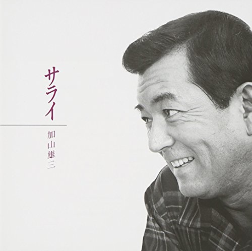 Yuzo Kayama Sarai Amazon Com Music