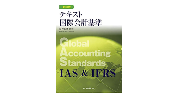 Ifrs検定 国際会計基準検定 とは 簿記会計教育支援協会