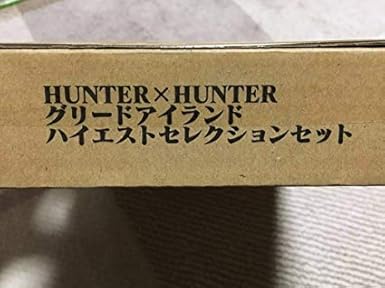 Amazon Hunter Hunter グリードアイランド ハイエストセレクションセット アニメ 萌えグッズ 通販