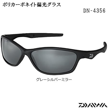 ダイワ  ポリカーボネイト偏光グラス グレーシルバーミラー DN-4356